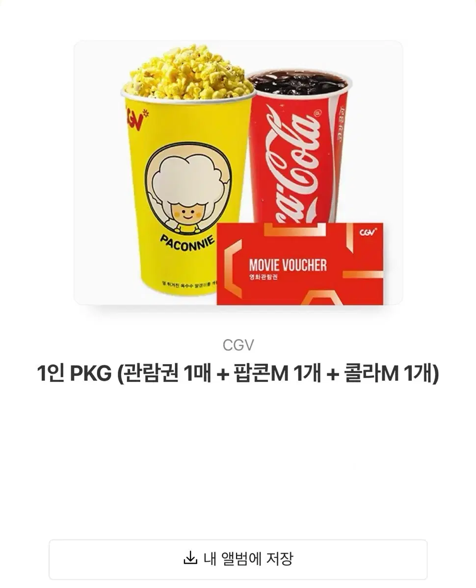 cgv 1인 영화티켓